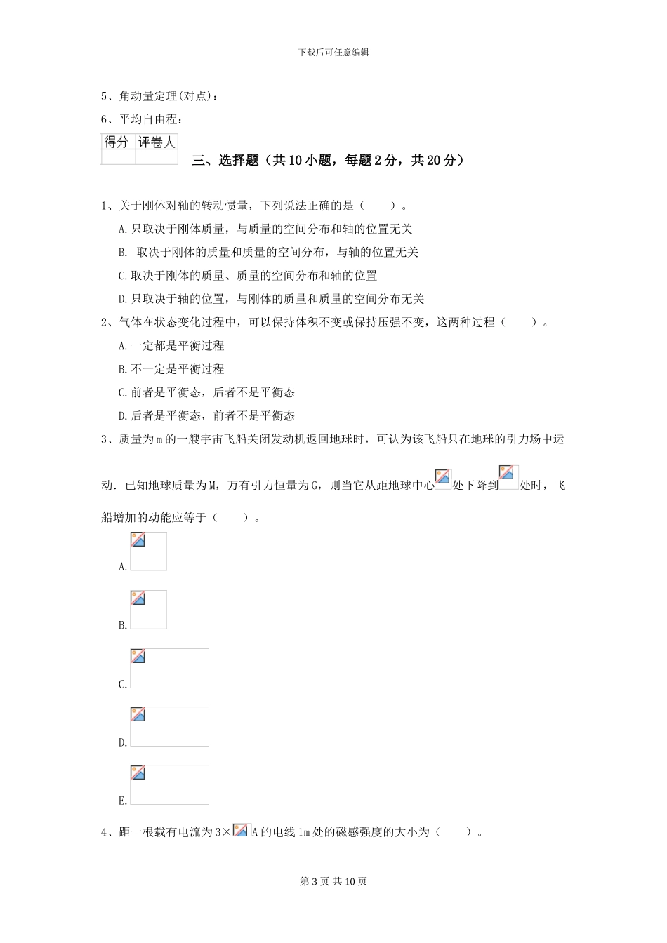 2024年大学基础医学专业《大学物理》模拟考试试题B卷-附解析_第3页