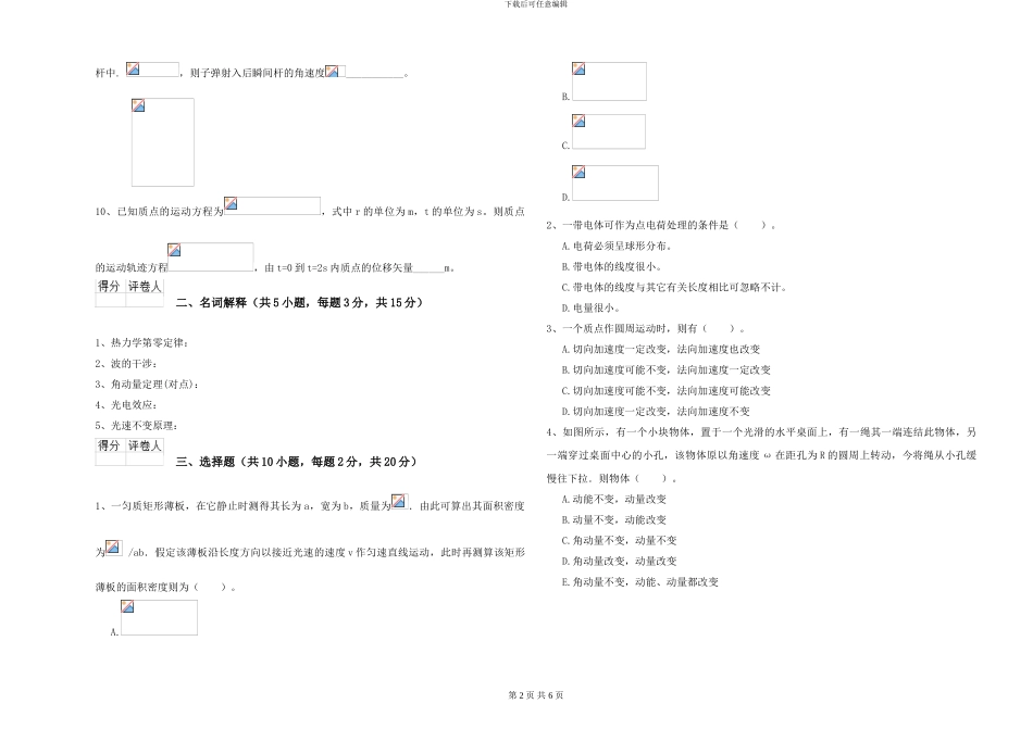 2024年大学地矿专业《大学物理》综合检测试题A卷-附解析_第2页