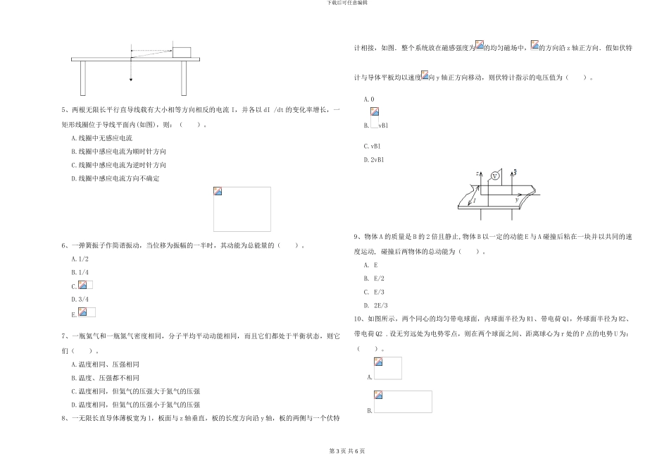 2024年大学地矿专业《大学物理》综合检测试题A卷-附解析_第3页