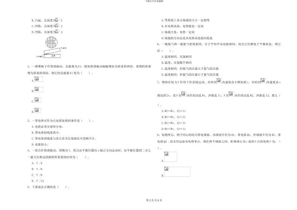 2024年大学基础教育《大学物理》期中考试试题B卷_第2页