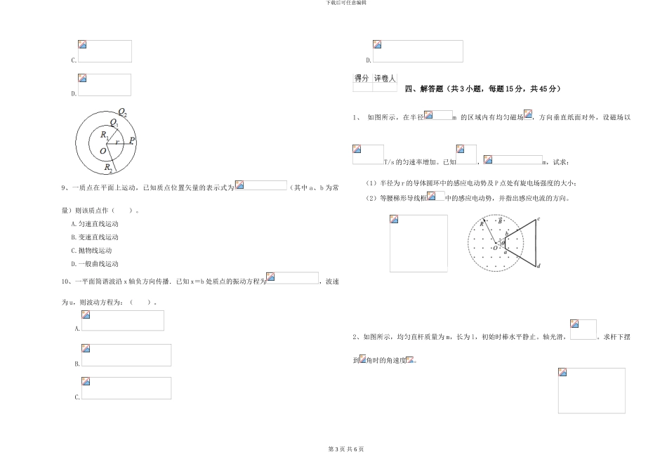 2024年大学基础教育《大学物理》期中考试试题B卷_第3页