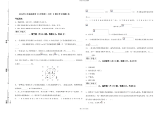 2024年大学基础教育《大学物理》期中考试试题B卷