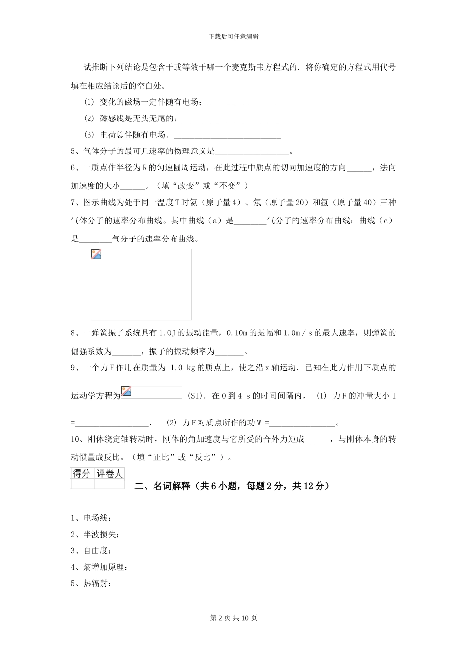 2024年大学基础医学专业《大学物理》模拟考试试题D卷_第2页