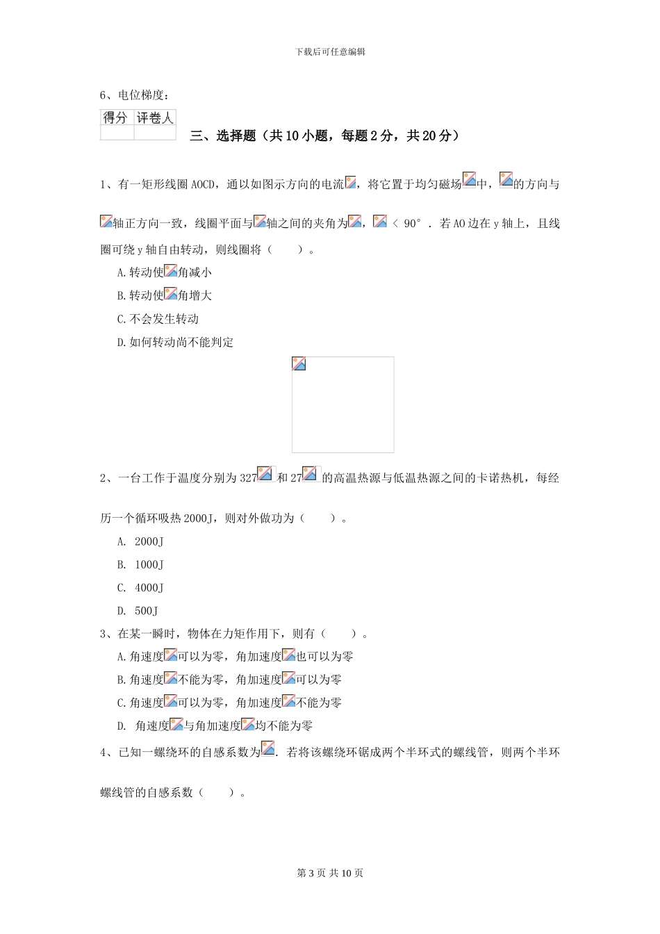 2024年大学基础医学专业《大学物理》模拟考试试题D卷_第3页