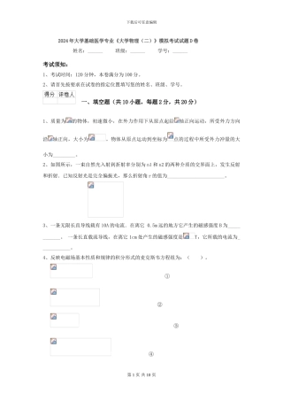 2024年大学基础医学专业《大学物理》模拟考试试题D卷