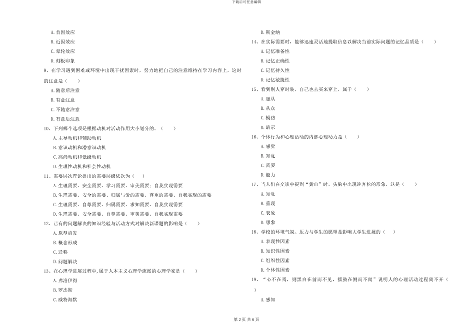 2024年大学基础课程《心理学》押题练习试卷A卷_第2页