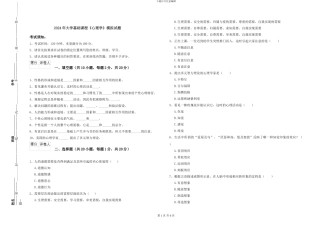 2024年大学基础课程《心理学》模拟试题