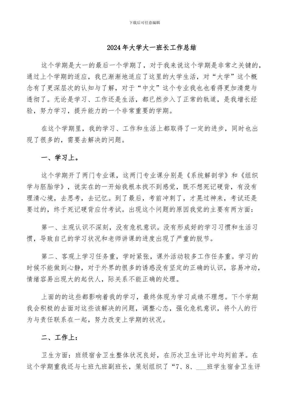 2024年大学大一班长工作总结_第1页