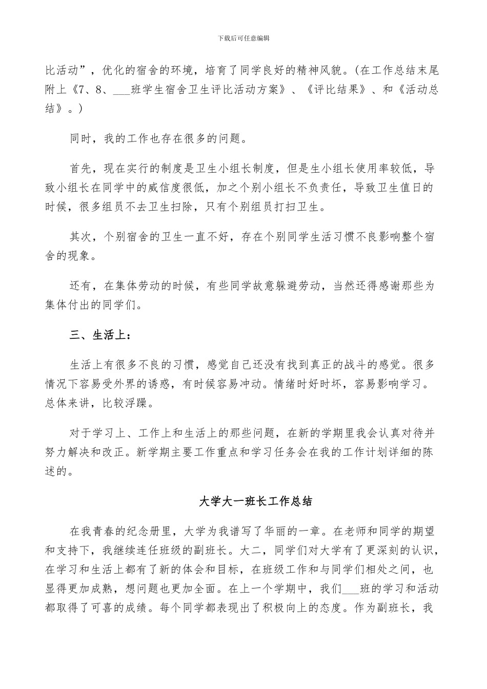 2024年大学大一班长工作总结_第2页