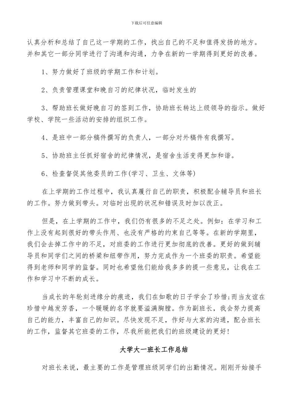 2024年大学大一班长工作总结_第3页