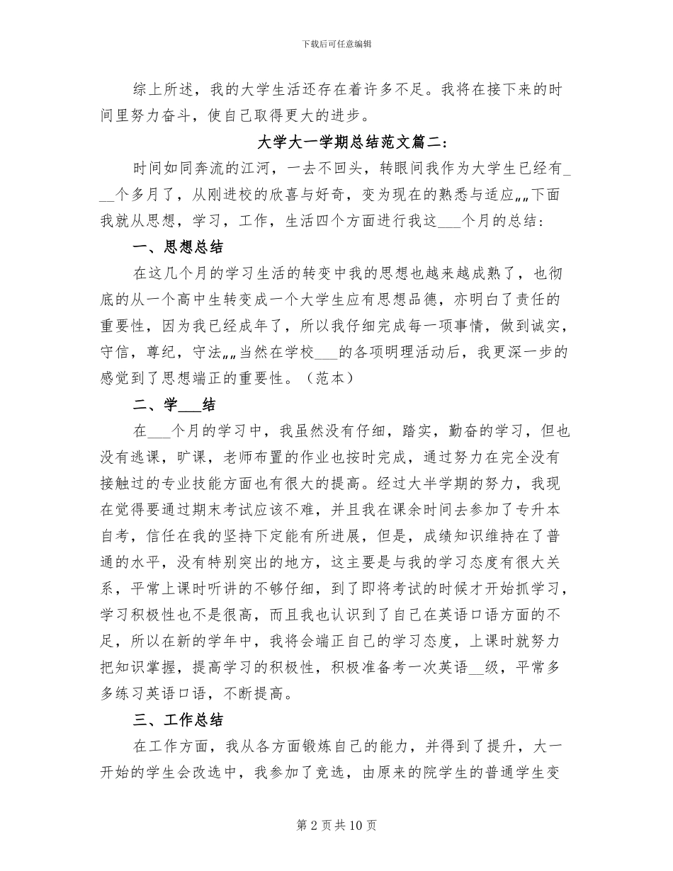 2024年大学大一学期总结_第2页