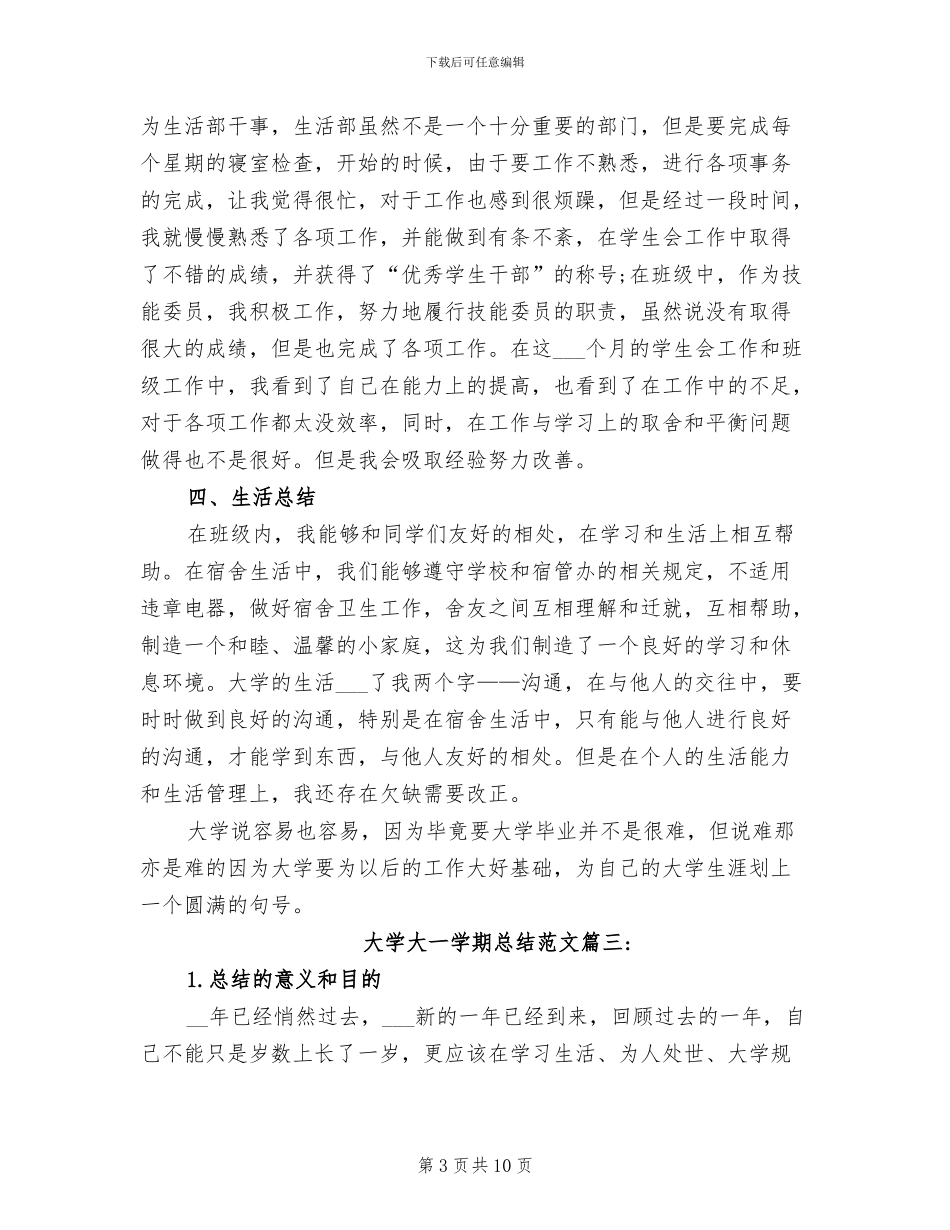 2024年大学大一学期总结_第3页