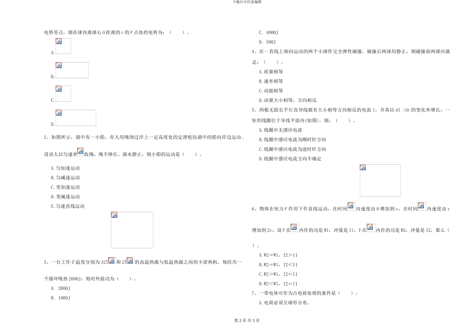 2024年大学地质学专业《大学物理》每周一练试卷B卷-附解析_第2页