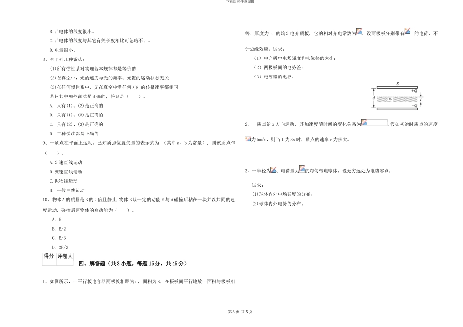 2024年大学地质学专业《大学物理》每周一练试卷B卷-附解析_第3页