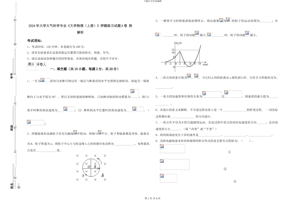 2024年大学大气科学专业《大学物理》押题练习试题A卷-附解析_第1页