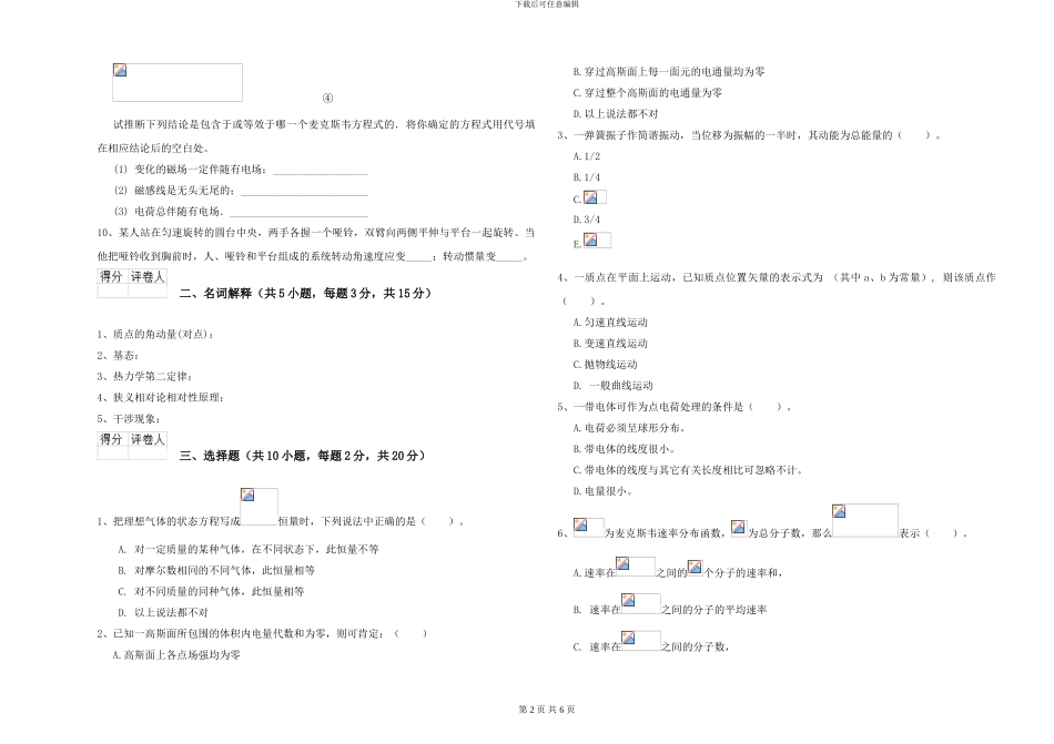2024年大学大气科学专业《大学物理》押题练习试题A卷-附解析_第2页