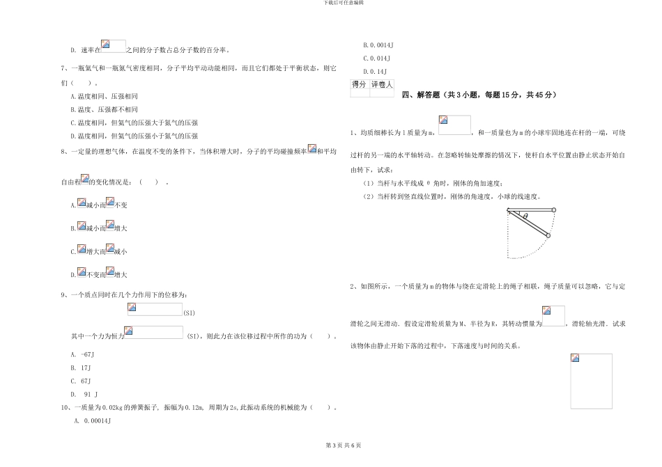 2024年大学大气科学专业《大学物理》押题练习试题A卷-附解析_第3页