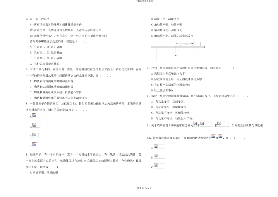 2024年大学大气科学专业《大学物理》提升训练试卷A卷-附解析_第2页