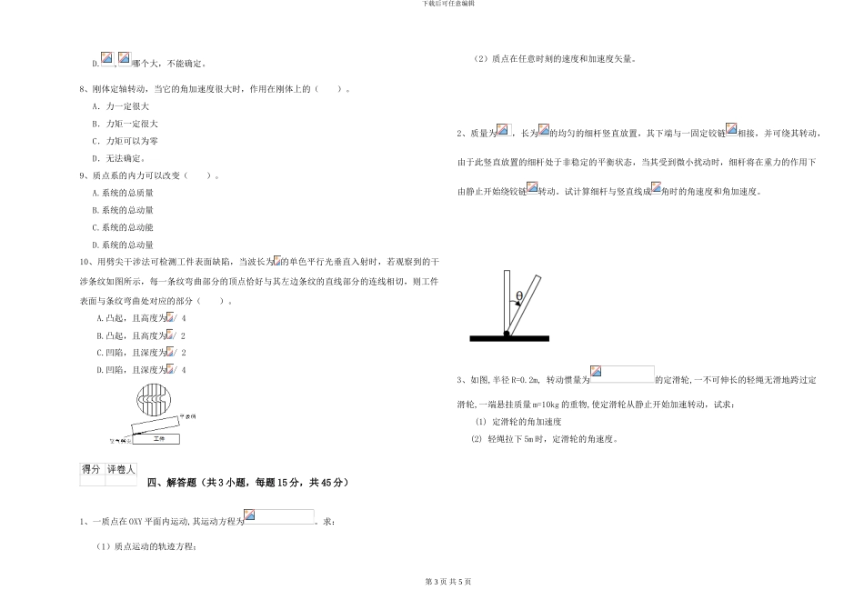 2024年大学大气科学专业《大学物理》提升训练试卷A卷-附解析_第3页