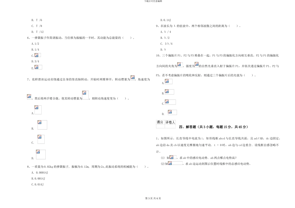 2024年大学大气科学专业《大学物理》模拟考试试卷A卷-附解析_第3页