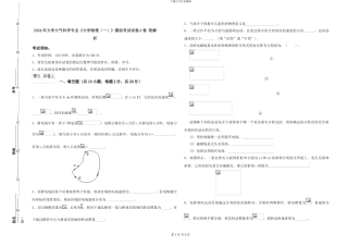 2024年大学大气科学专业《大学物理》模拟考试试卷A卷-附解析