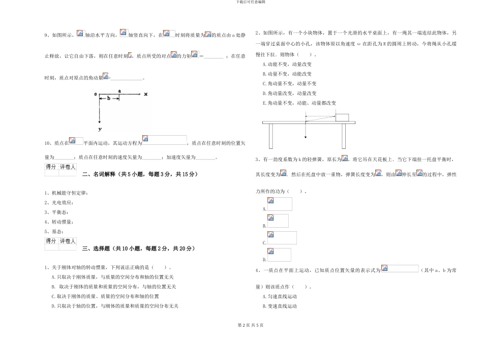 2024年大学大气科学专业《大学物理》真题练习试卷C卷-附解析_第2页