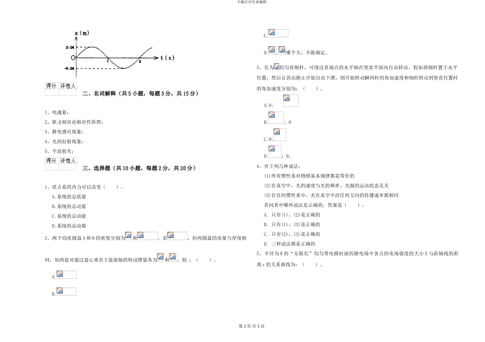 2024年大学大气科学专业《大学物理》提升训练试卷C卷-附解析_第2页