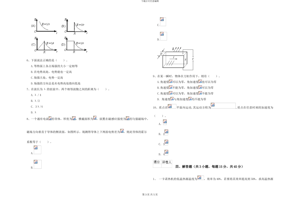 2024年大学大气科学专业《大学物理》提升训练试卷C卷-附解析_第3页