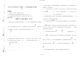 2024年大学大气科学专业《大学物理》提升训练试卷C卷-附解析