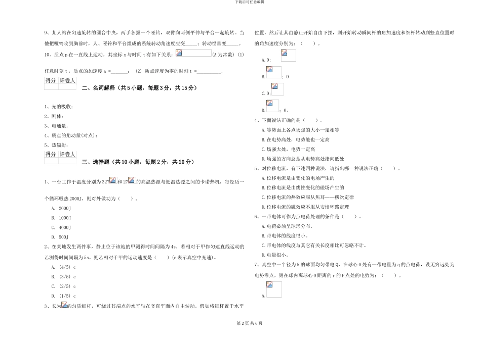 2024年大学大气科学专业《大学物理》期末考试试卷C卷-附解析_第2页