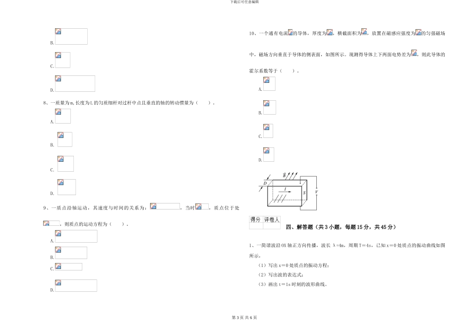 2024年大学大气科学专业《大学物理》期末考试试卷C卷-附解析_第3页