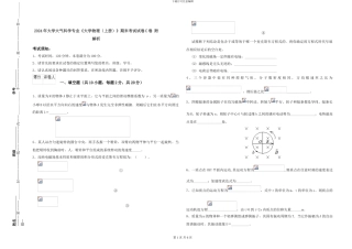 2024年大学大气科学专业《大学物理》期末考试试卷C卷-附解析