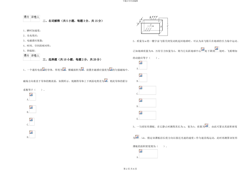2024年大学大气科学专业《大学物理》综合练习试题A卷-附解析_第2页