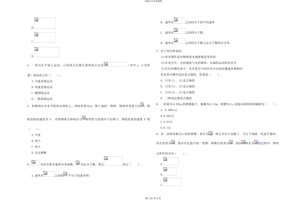 2024年大学大气科学专业《大学物理》综合练习试题A卷-附解析_第3页