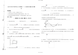 2024年大学大气科学专业《大学物理》综合练习试题A卷-附解析