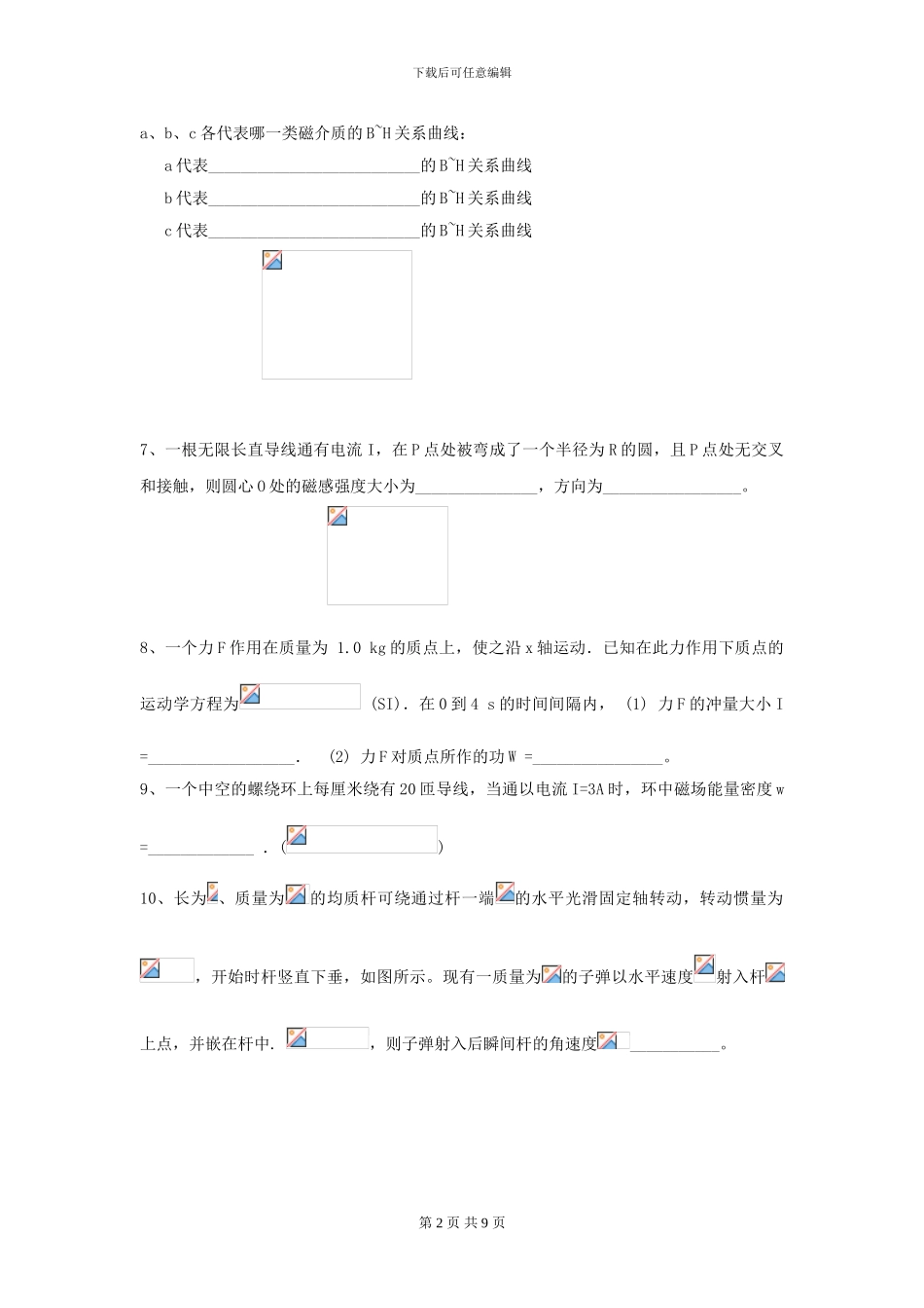 2024年大学基础医学专业《大学物理》模拟考试试题A卷-附解析_第2页
