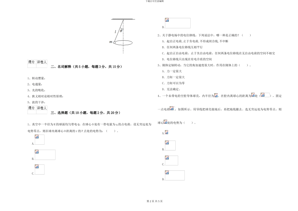2024年大学大气科学专业《大学物理》模拟试题A卷-附解析_第2页