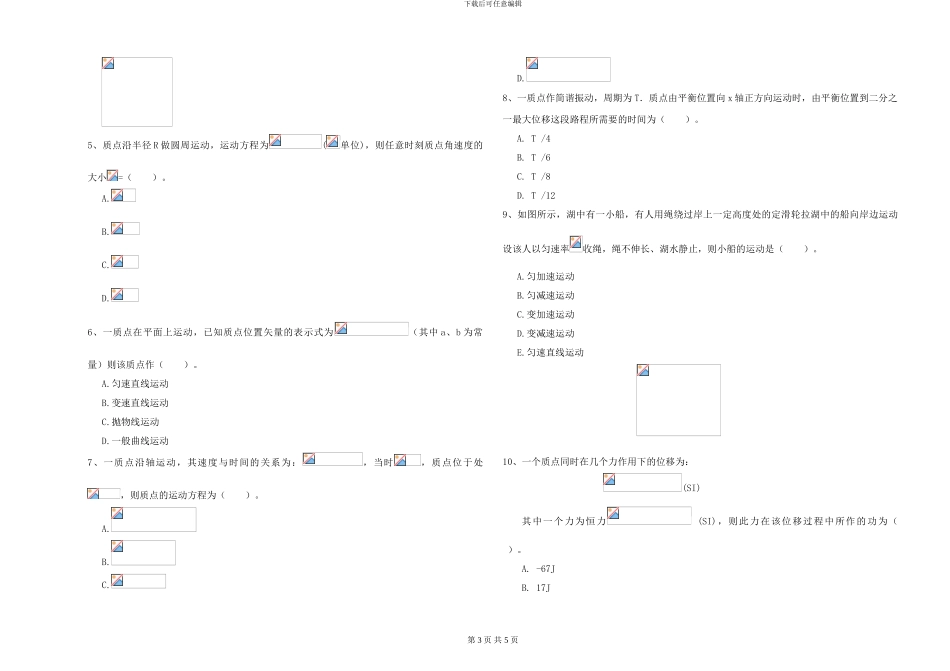 2024年大学大气科学专业《大学物理》模拟试题A卷-附解析_第3页