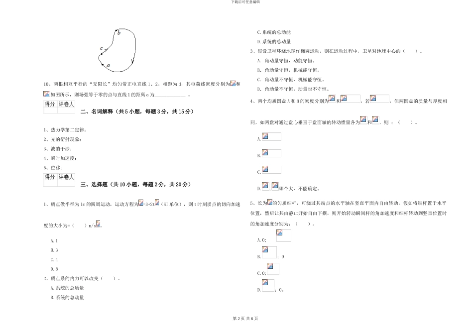2024年大学大气科学专业《大学物理》能力提升试卷C卷-附解析_第2页