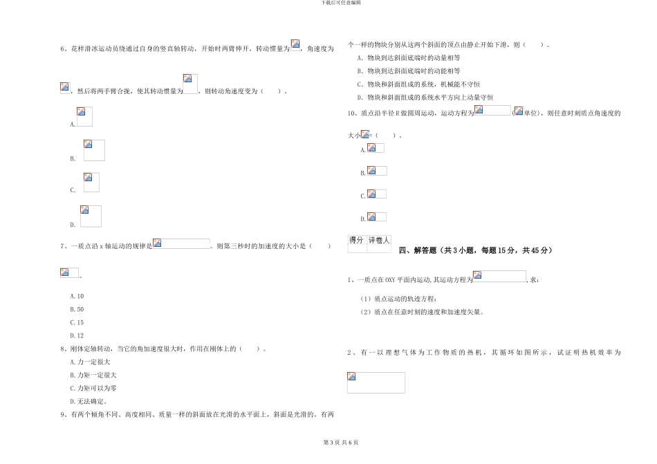 2024年大学大气科学专业《大学物理》能力提升试卷C卷-附解析_第3页