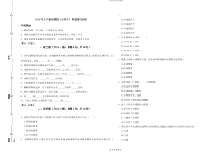 2024年大学基础课程《心理学》真题练习试题