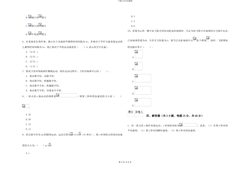 2024年大学大气科学专业《大学物理》过关检测试卷C卷-附解析_第3页