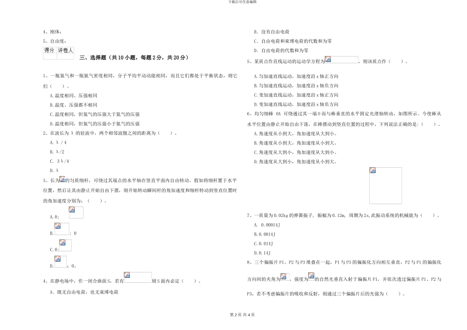 2024年大学大气科学专业《大学物理》能力测试试卷B卷-附解析_第2页