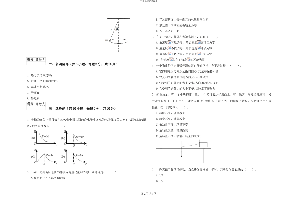 2024年大学天文学专业《大学物理》全真模拟试题A卷-附解析_第2页