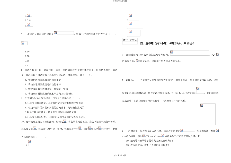 2024年大学天文学专业《大学物理》全真模拟试题A卷-附解析_第3页