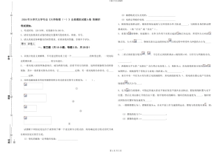 2024年大学天文学专业《大学物理》全真模拟试题A卷-附解析