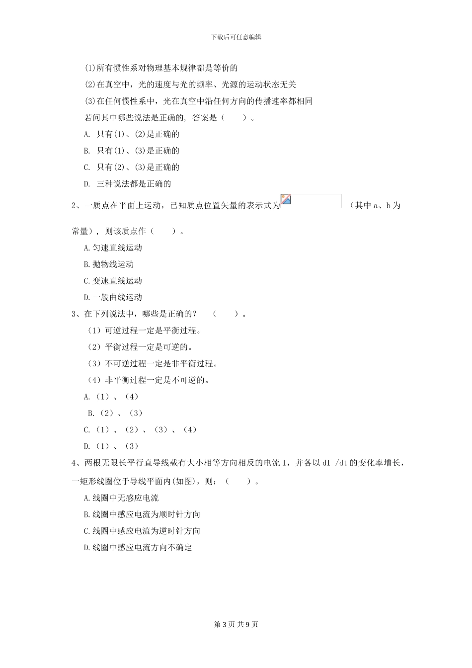 2024年大学天文学专业《大学物理》开学考试试题B卷-附解析_第3页