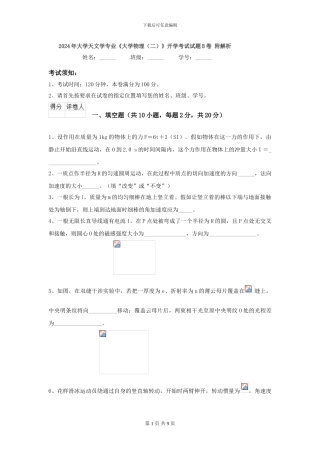 2024年大学天文学专业《大学物理》开学考试试题B卷-附解析