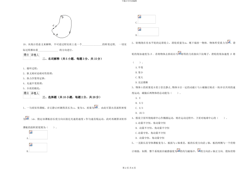 2024年大学天文学专业《大学物理》强化训练试卷D卷-附解析_第2页