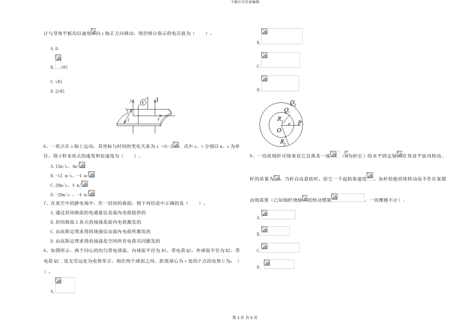 2024年大学天文学专业《大学物理》强化训练试卷D卷-附解析_第3页
